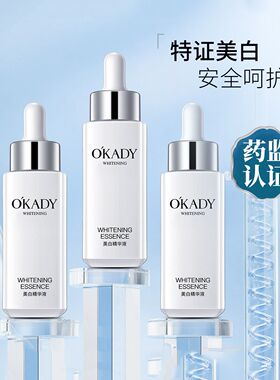 欧佩美白精华液适用任何肤质