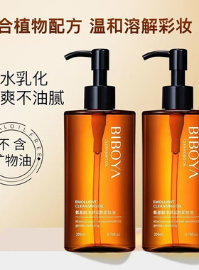 碧柏雅氨基酸黑茶卸妆油深层清洁