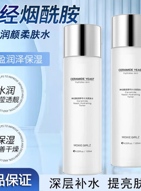 神经烟酰胺润颜柔肤水爽肤水保湿