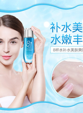 欧佩八杯水补水美肤爽肤水补水