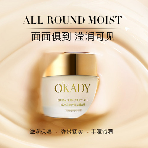 欧佩二裂酵母修护保湿霜滋润补水保湿水乳改善干燥粗糙肌肤润养嫩 - 图1