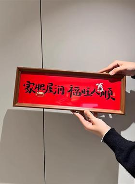 家肥屋润新年装饰客厅摆件玄关桌面电视柜入户门相框旺宅创意