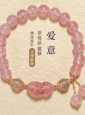 草莓晶貔貅手链女款2024新款小众设计高级感民族风手串情人节礼物