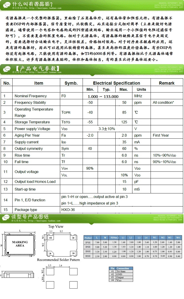 晶振贴片有源7050 32.768MHZ 32.768M台湾品牌SG7050CA晶体振荡器 - 图2