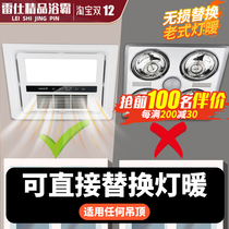 Ressee Fine Bath Bully Light Toilet Heating Exhaust Fan Lighting Five Integrated Integrated Ceiling Bathroom Warm Air Blower