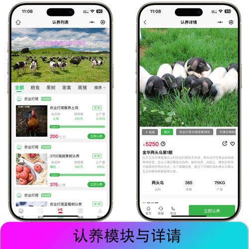 【开源】JAVA智慧农场小程序源码认养app系统云养殖农业监测开发 - 图1