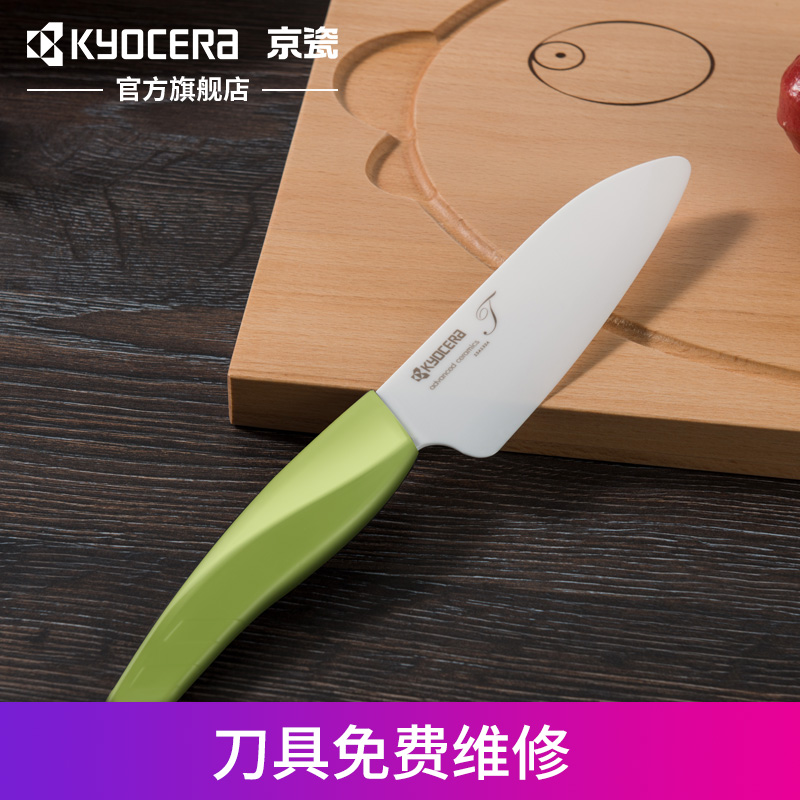 京瓷KYOCERA陶瓷刀水果刀果蔬刀魚片刀刺身刀嬰兒輔食刀FTC-531BK