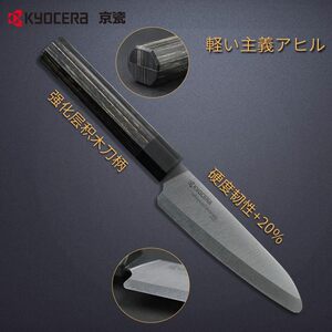 京瓷KYOCERA日本进口刀身陶瓷刀切菜刀水果刀多用刀厨房刀具FJ系
