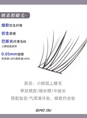 烟柔小银狐免胶免卸假睫毛眼睫毛自然仿真嫁接狐系网红爆款睫毛
