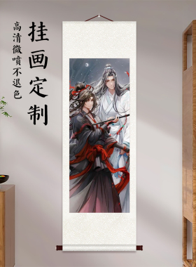 卷轴挂画高清打印定制挂轴
