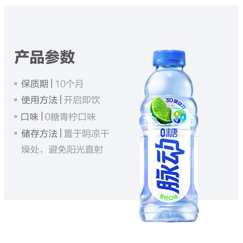 脉动官方旗舰店正品0糖青柠味白桃味维生素C饮料做运动整箱包邮 - 图1