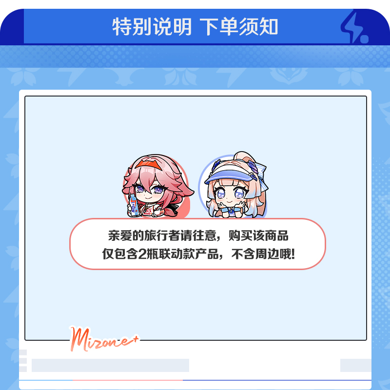 【天猫U先】脉动+电解质x原神联名600ml*2瓶(不含周边)低糖饮料 - 图0