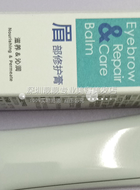 PCD眉眼修护膏眉部纹绣
