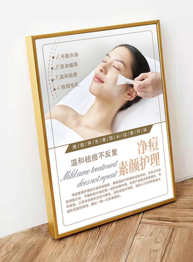 美容院装饰画皮肤管理店宣传画工作室墙壁画海报墙贴医疗美容KT板