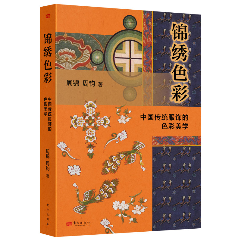 《锦绣色彩》