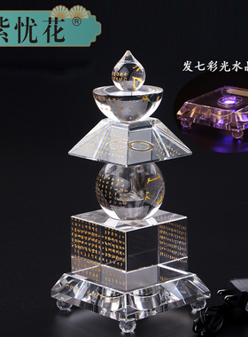 紫忧花水晶装藏舍利塔五轮塔佛塔