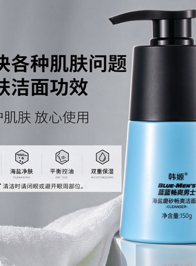 海盐磨砂肤质控油男士专用洁面膏