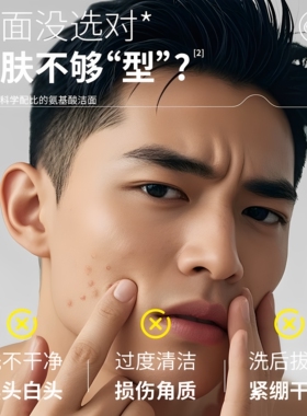 牛仔传奇清爽焕颜洁面啫喱洗面奶