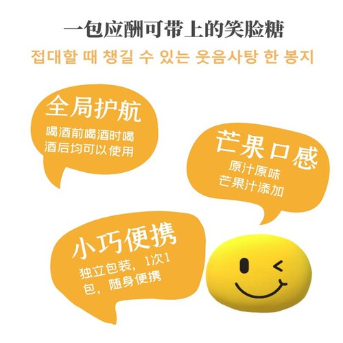 正品Mango韩国笑脸芒果味解醒笑脸酒糖丸片神喝酒应酬常备q器 - 图1