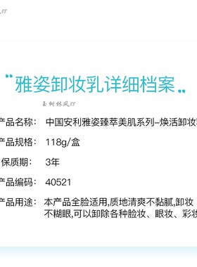国产雅姿萃美肌焕活卸妆乳温和