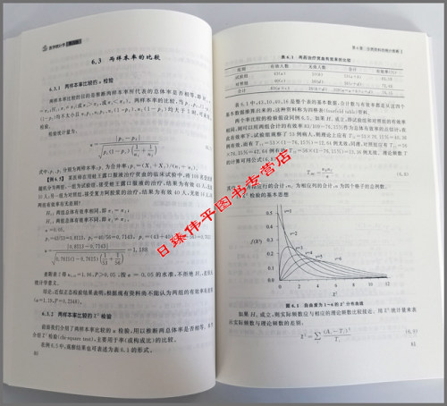 医学统计学(第四版)于浩柏建岭主编中国统计出版社9787503795374-图2