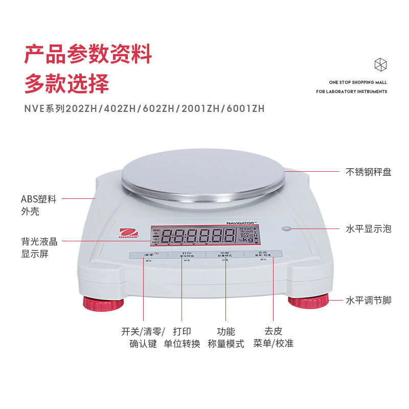 豪斯NV2式22ZH 携天平 9010.1g 便十/百分之一 电子天平奥电子称 - 图1