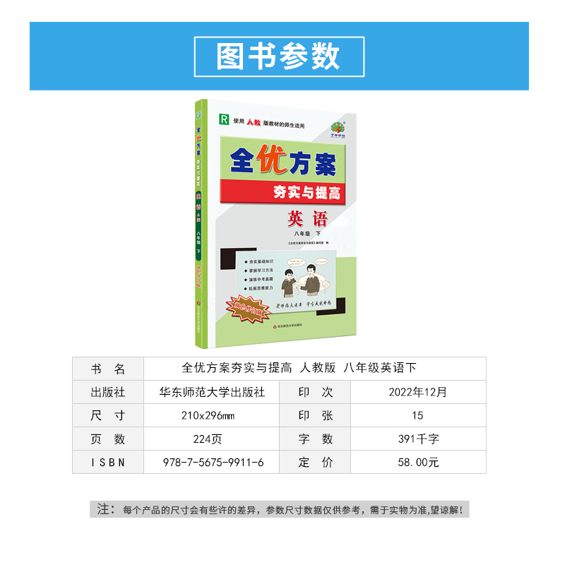 全优方案八年级英语下册人教版R版夯实与提高学林驿站教材同步练习题基础知识掊优拓展综合测试卷中考刷题初二英语辅导-图0