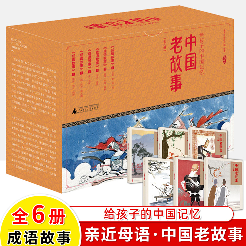 中国老故事民间故事一二三四成语故事礼盒装全套12亲近母语古代寓言人物风物传说民俗神话各族中华优秀传统文化小学生课外阅读书籍 - 图1