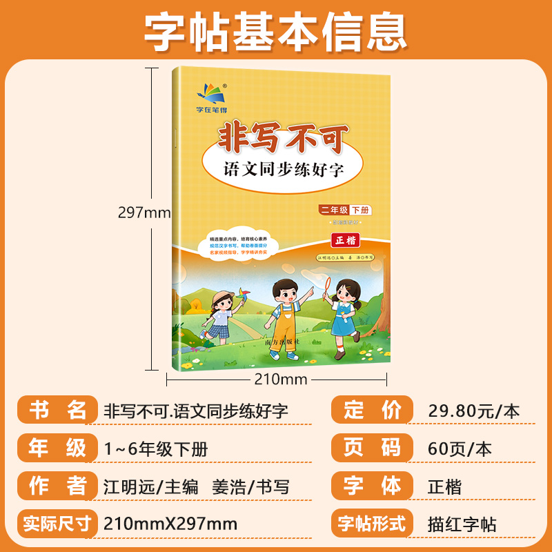 非写不可学文写字小学生同步字帖一二三年级四五六上下册教材课本英语文生字生词句练好字在笔得南海姜浩钢笔铅正楷书临摹描红