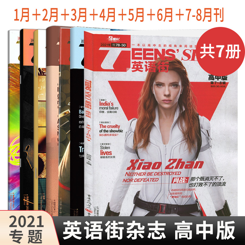 英语阅读杂志推荐品牌 新人首单立减十元 21年6月 淘宝海外 英语阅读杂志推荐品牌 新人首单立减十元 21年6月 淘宝海外