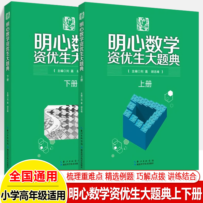 明心数学资优生大题典教程四五六年级问道分数计算卷水平测试历年真题汇编中高组小升初小学奥数思维训练竞赛拔尖特训尖子生刘嘉 - 图0