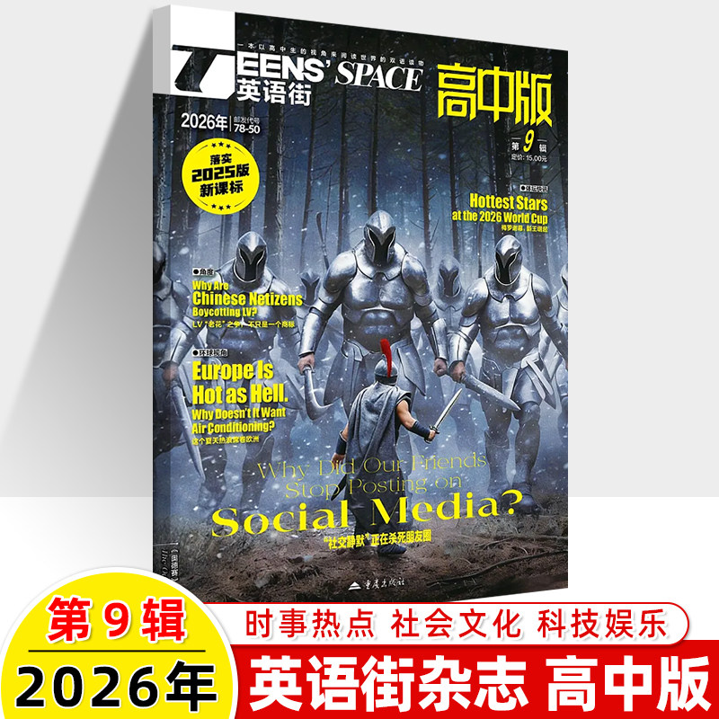 英语街高中版2026年第10辑奥德赛9月新期刊预订阅2027 2025打包2024年1234567时文杂志阅读理解社会热点超时空辉夜姬动漫偶像明星 - 图1