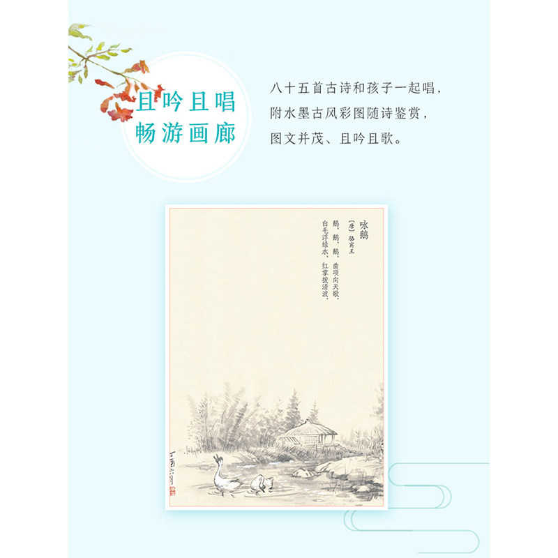 小学生古诗75首附10首注音水墨画注释译文小学古诗必背80首陪孩子读古诗词唐诗宋词诵读背诵小学生课外阅读书籍岳麓书社_虎窝淘
