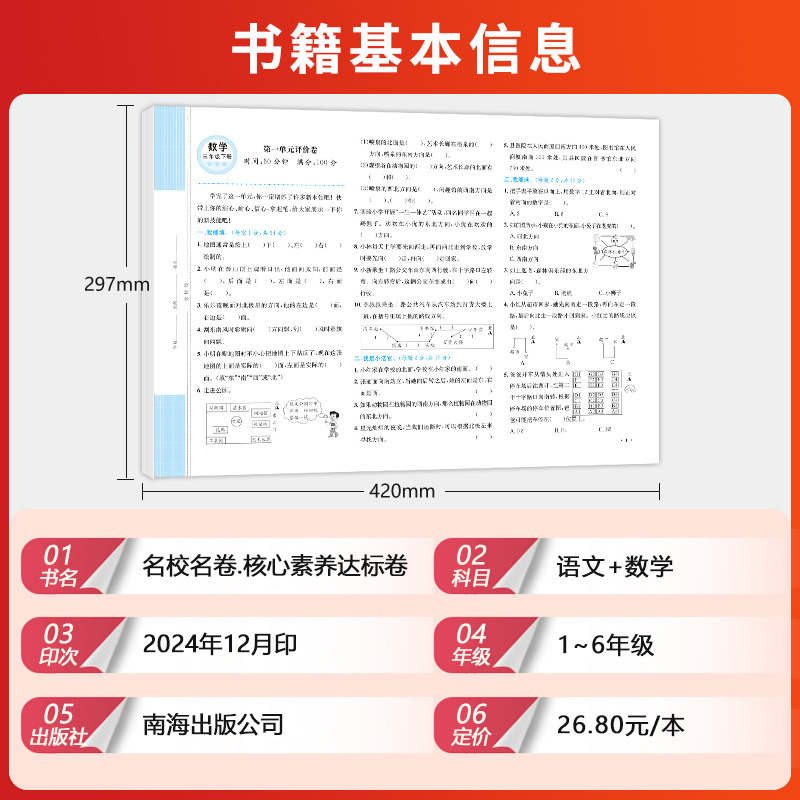 精学活用小学数学语文单元同步训练测试题一年级上册二三四五六下2024人教版北师版西师名校名卷冲刺100分期中期末调考会卷提优