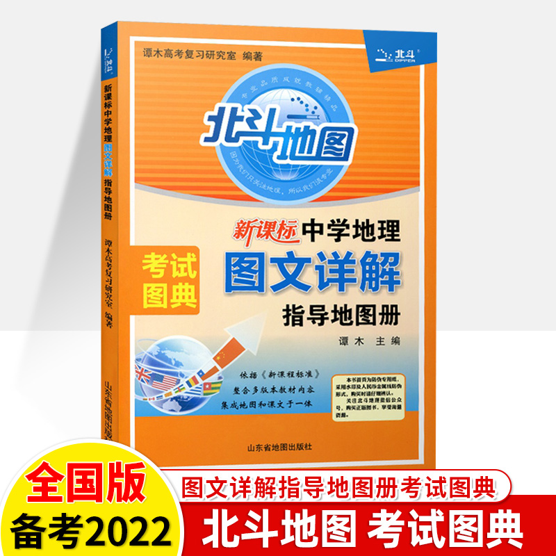 2024高考地理填图读图训练区域地理衔接整合图文详解北斗地图高中地理新高考新教程2023基础知识专项核心考点集训中学地理识图 - 图2