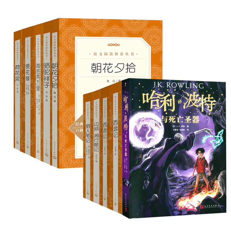 朝花夕拾骆驼祥子海底两万里人民文学出版社西游记哈利波特与死亡圣器名著口碑镜花缘\猎人笔记七八九年级上下课外书初一二三-图3