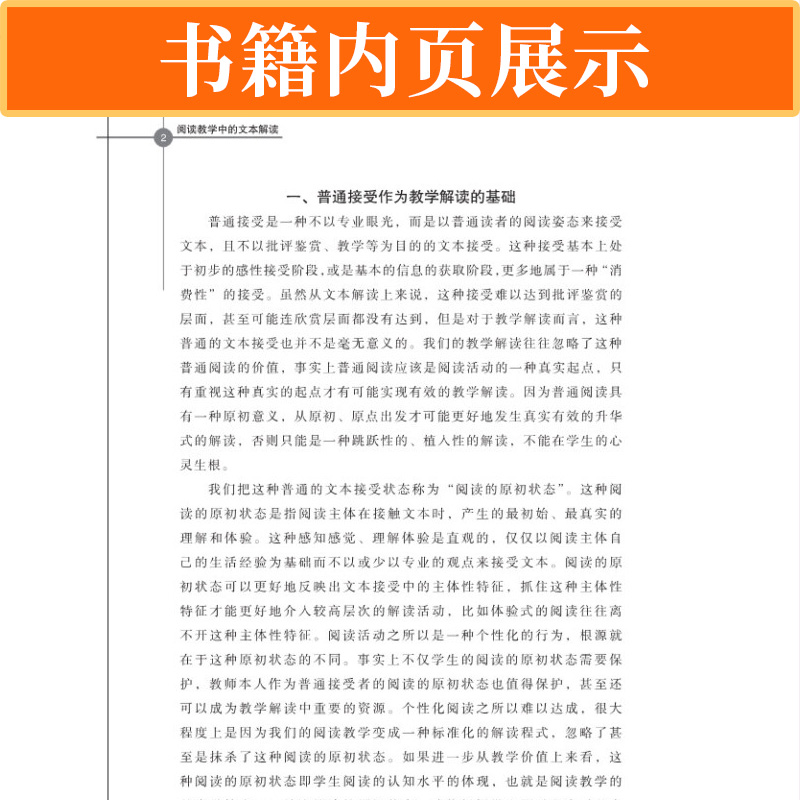 中国语文教育研究丛书顾之川阅读教学中的文本解读写作教学语文教材改革研究工具论文学习质量评价论纲美育学工具论国际汉语教师-图2