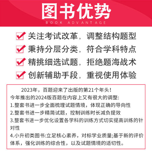 2027小升初百题大过关语文基础知识2026数学英语基础知识阅读完形写作文听力小考数学代数图形空间专项训练提高冲刺名校高分总复习 - 图2