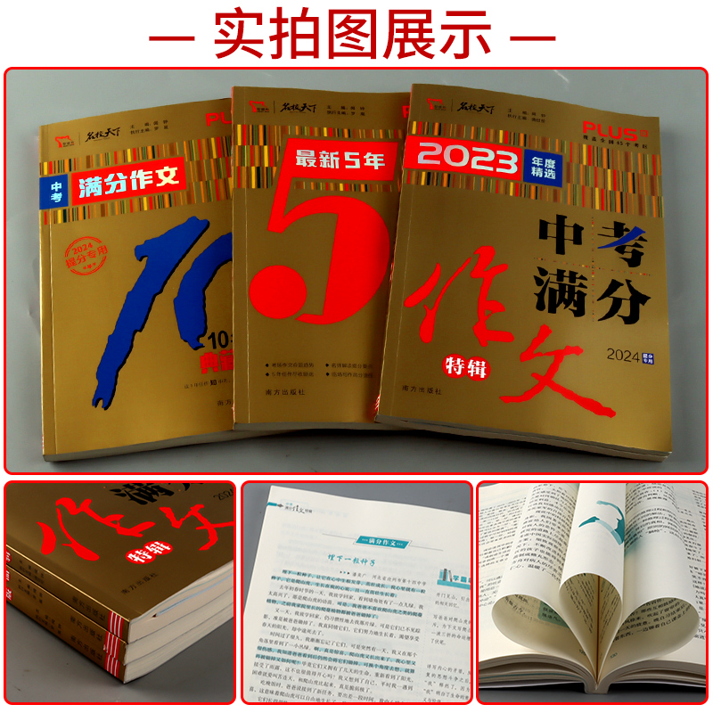 中考满分作文10年典藏版2023年度精选特辑最新5年精品PLUS智慧熊名校天下2024提分专用高分突破考点热点素材七八九年级阅读写作 - 图2