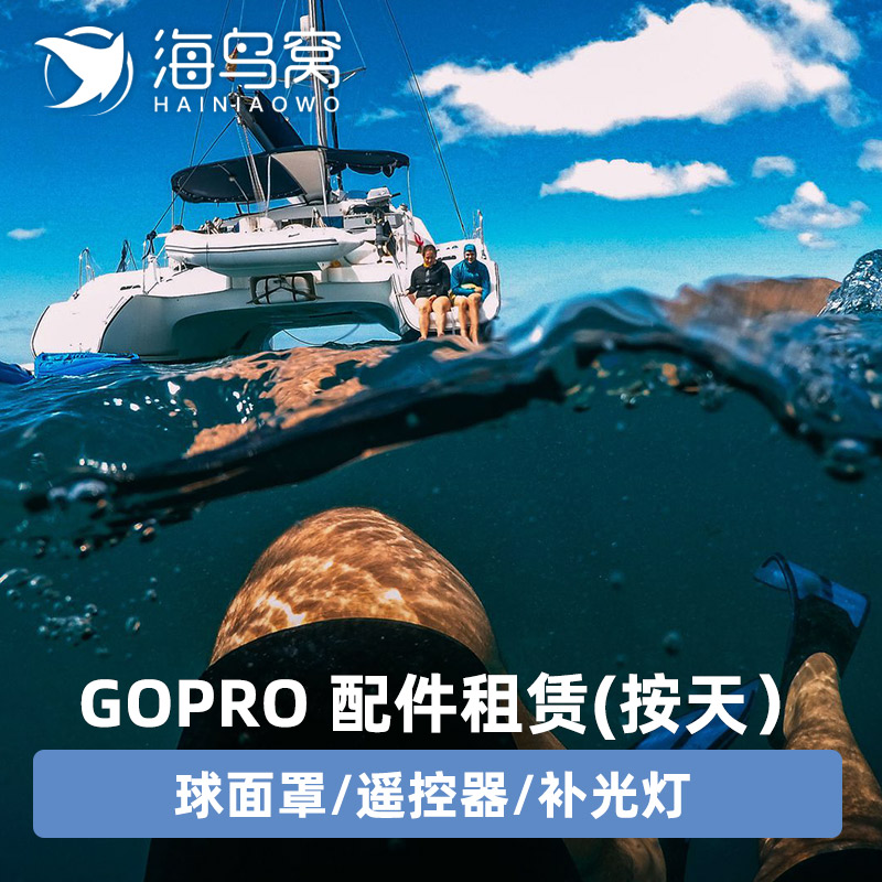GoPro 配件