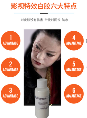 防过敏万圣节特效化妆