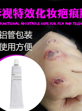 影视特效化妆中国刀疤胶