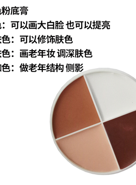 四色粉底膏男士特效化妆