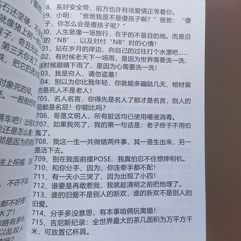 怼人话术聊天搞笑幽默抖音直播话术大全新人主播高情商语录话术-图1