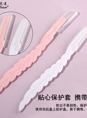 叶子直柄修眉刀初学者防刮伤带防护网刮眉刀剃毛刀片化妆工具