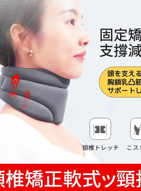 颈托防低头脖子前倾矫正器家用理疗牵引神器固定支撑颈椎护颈脖套