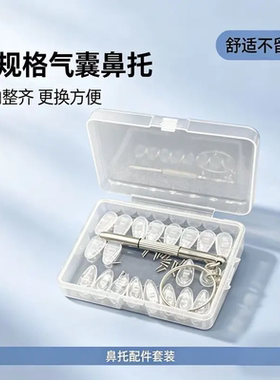 气囊眼镜鼻托超软硅胶防压痕防滑鼻拖螺丝款通用型减压眼镜配件
