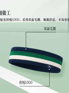 梅赛德斯-奔驰 运动发带奔驰网球系列跑步头带导汗头巾汽车文化