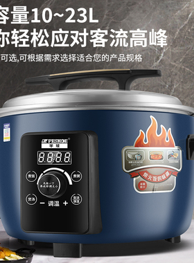 Peskoe/半球 CFXB100智能定时商用大锅10L 13-30人用手动调温恒温