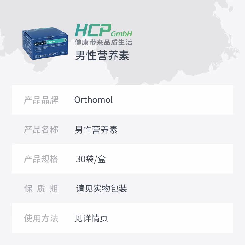 奥适宝orthomol vital m男士锌钙 HCP海外复合维生素/矿物质